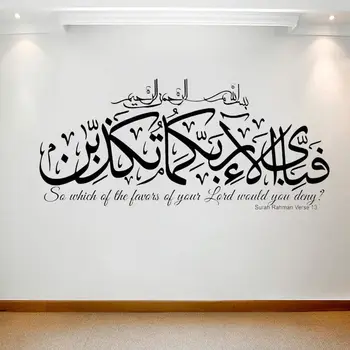 Surah Rahman Verz 13 Islamski Wall Art Islamske Stenske Nalepke Arabskem Slogu Vinil DIY Stene Decals je Kaligrafija Freske Doma Dekor